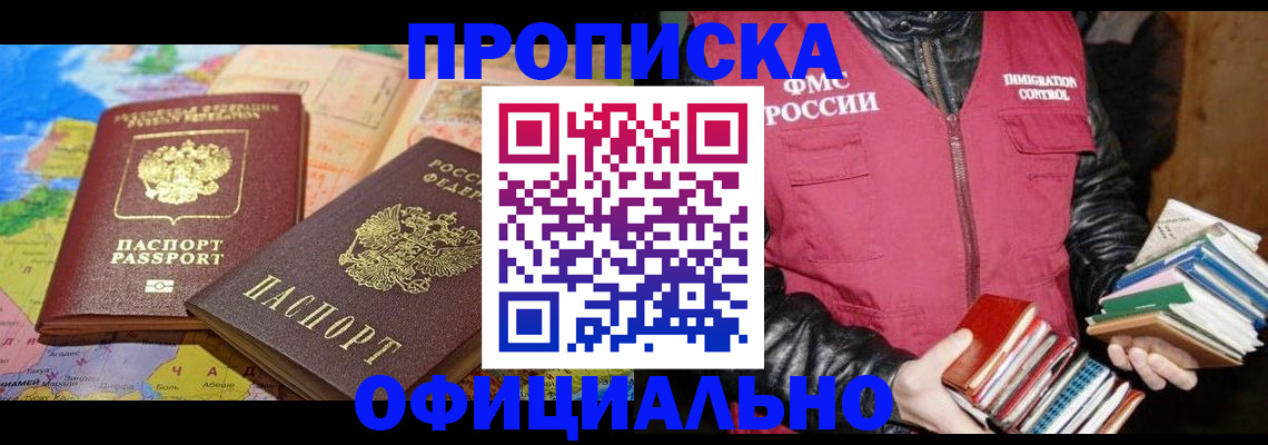 временная регистрация купить в Гороховце