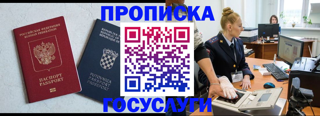 прописка для работы в Гороховце